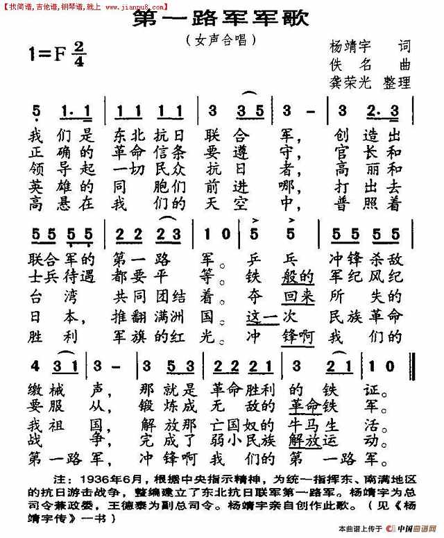 第一路军军歌简谱