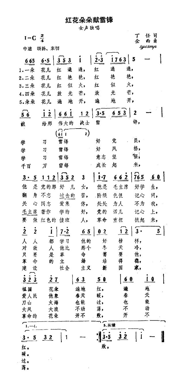 红花朵朵献雷锋简谱
