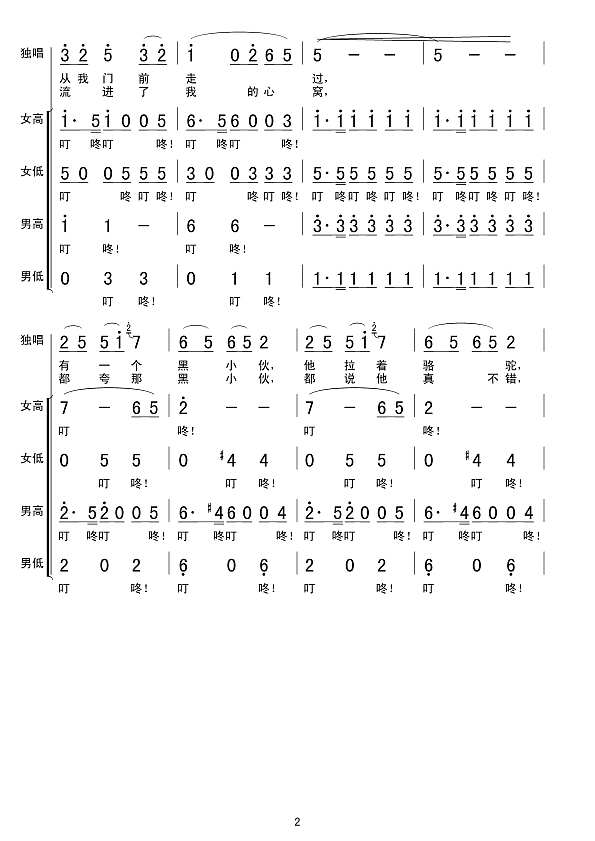 拉骆驼的黑小伙（混声合唱）简谱