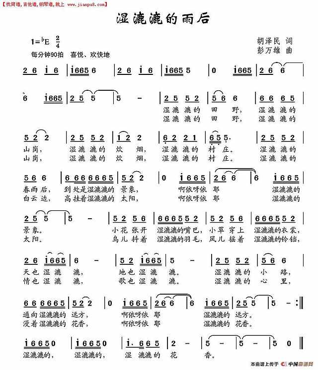湿漉漉的雨后简谱