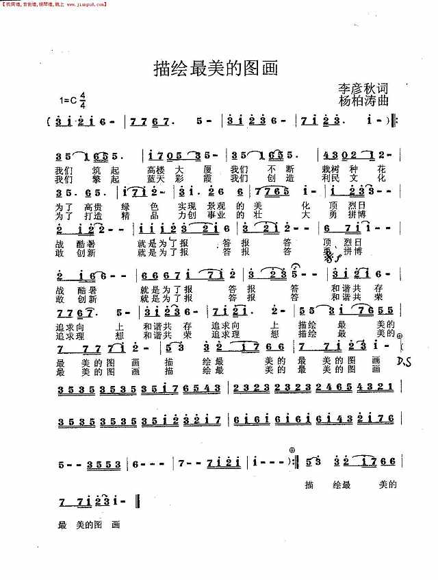 描绘最美的图画（献给建筑工人）简谱