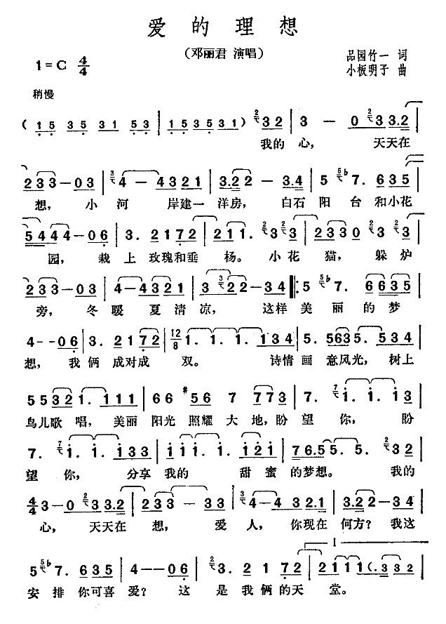 爱的理想简谱
