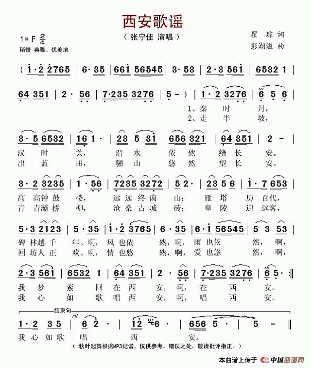 西安歌谣简谱