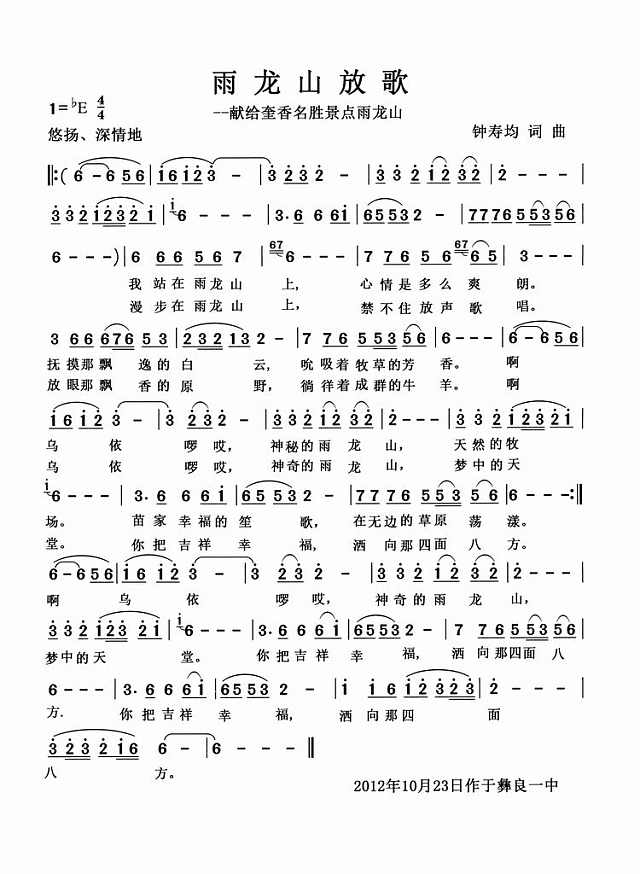 雨龙山放歌(简谱)简谱