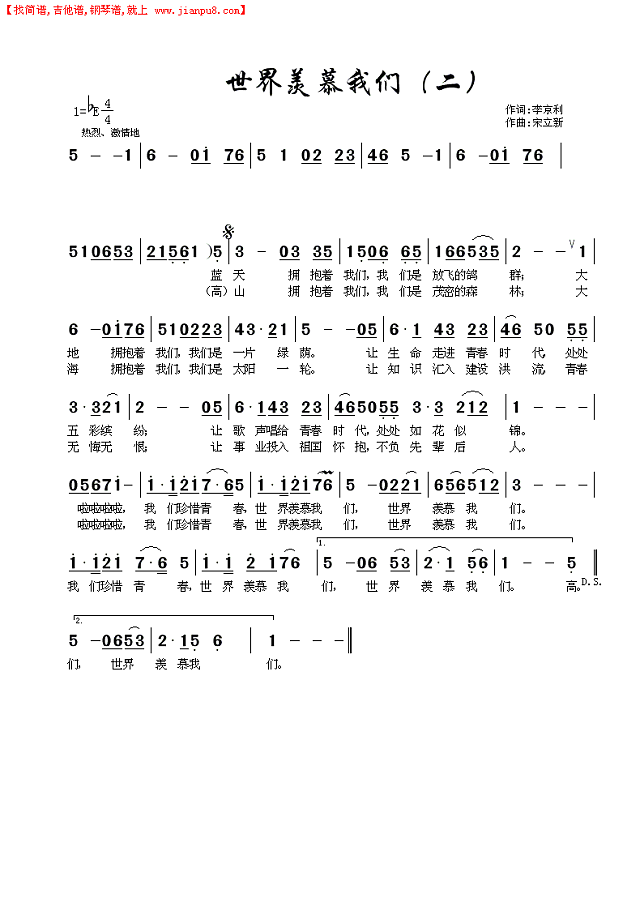 世界羡慕我们（二）简谱