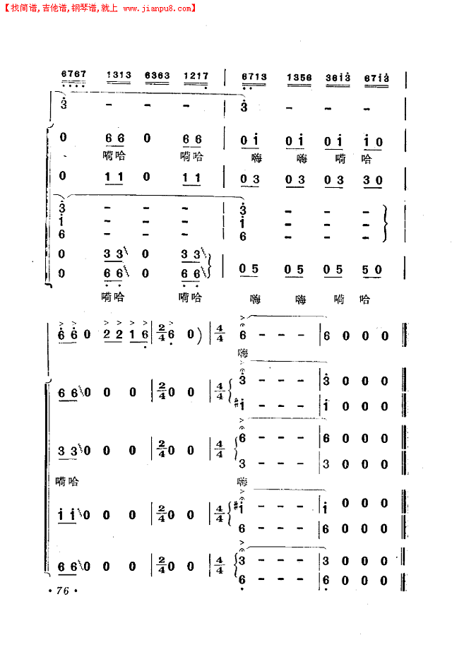 渔歌（二）及出海歌（二）(电影《海上生明月》选曲)简谱