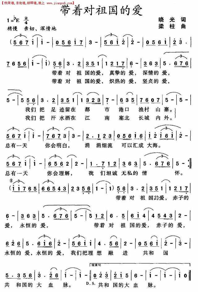 带着对祖国的爱简谱