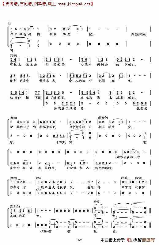 亚丁湾的星空简谱