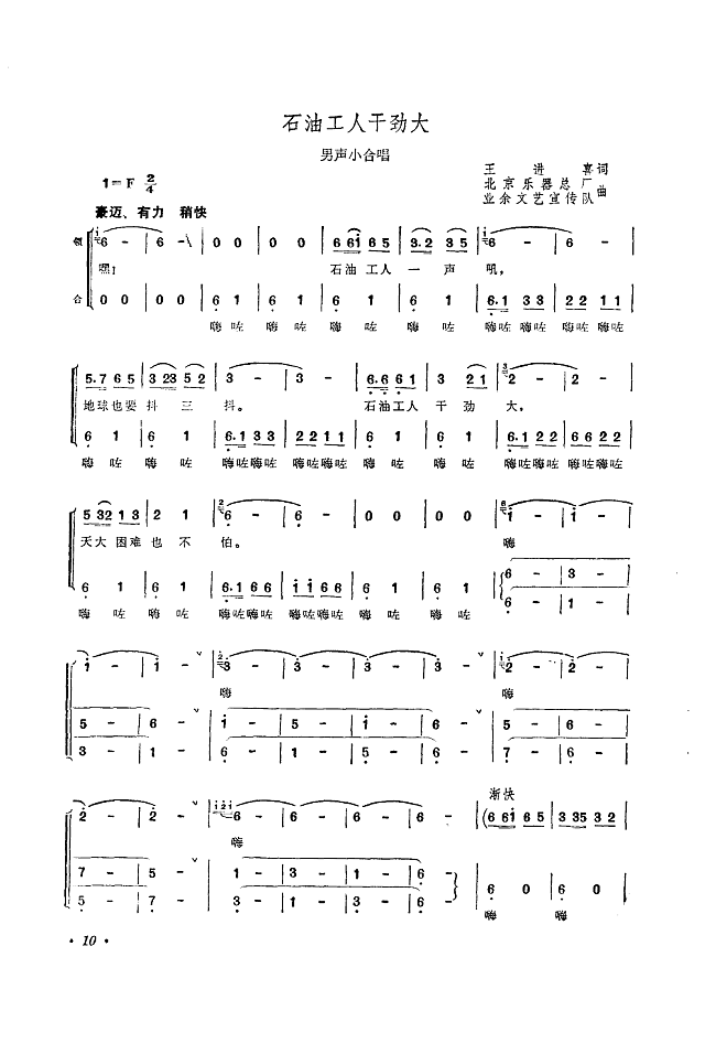 石油工人干劲大简谱
