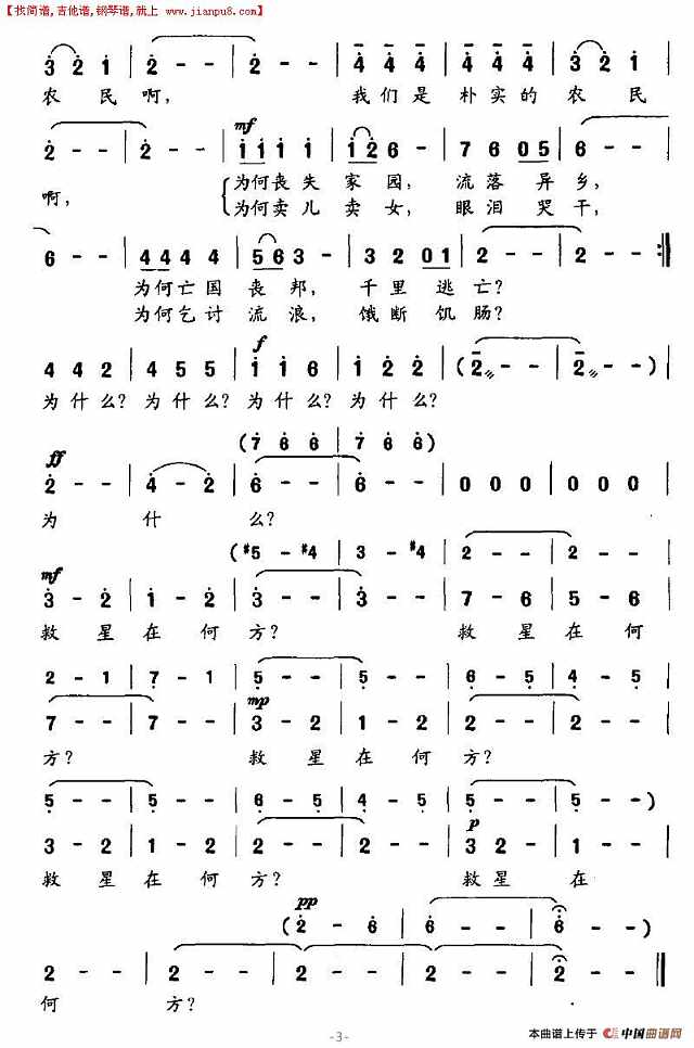 饥民大合唱简谱