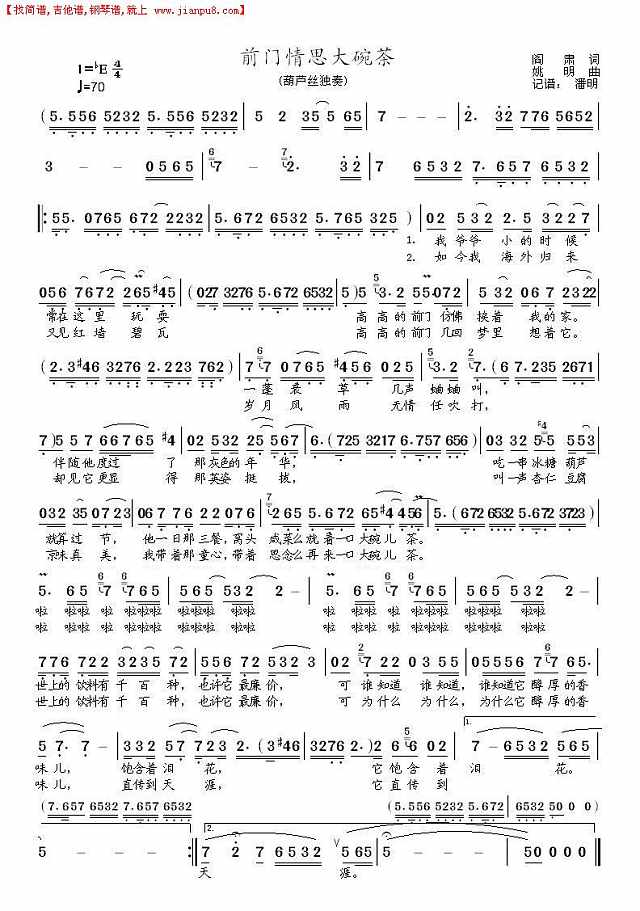 前门情思大碗茶5简谱