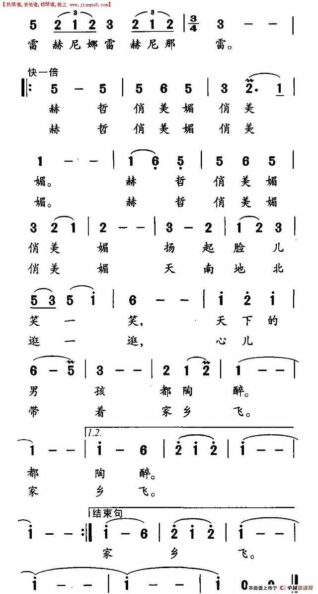 赫哲俏美媚简谱