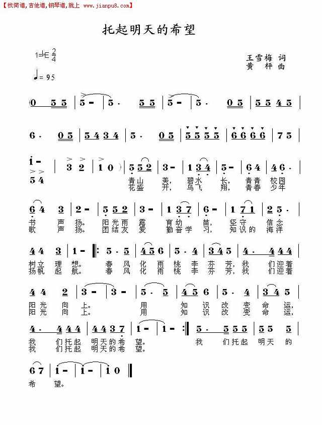 托起明天的希望简谱