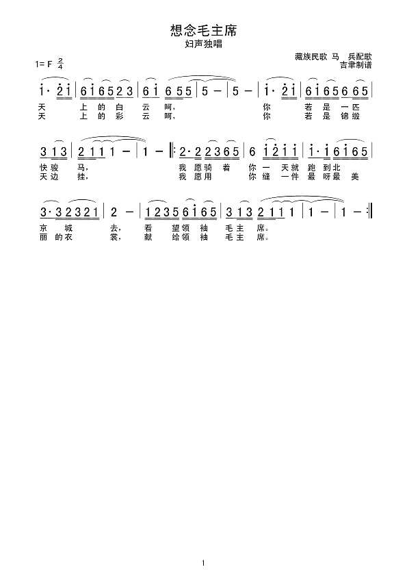 想念毛主席（藏族民歌）简谱
