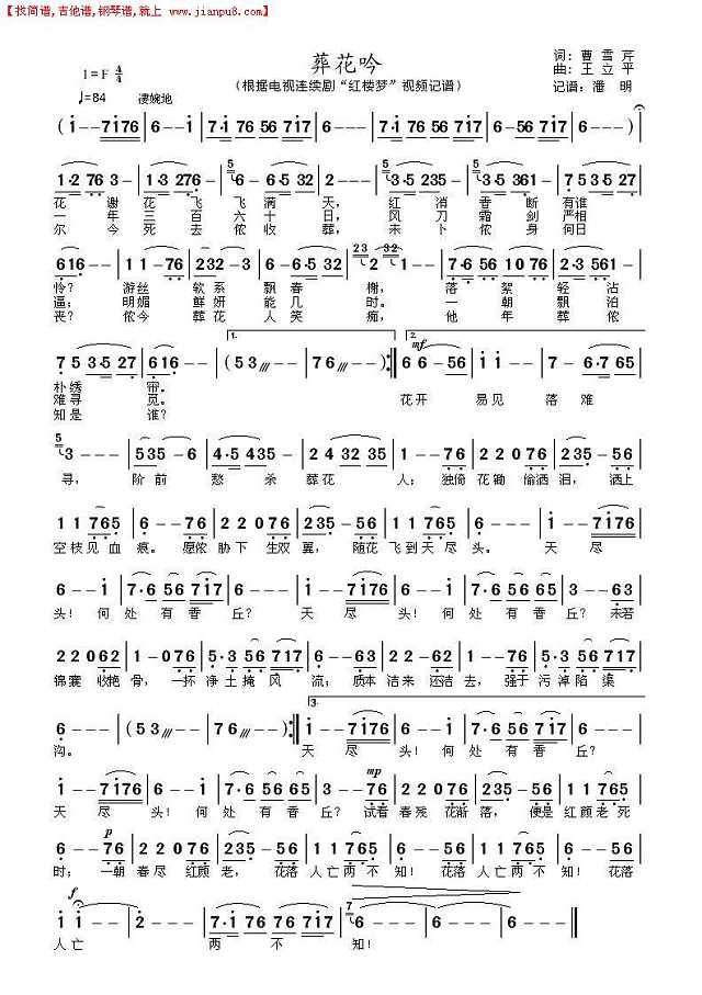 葬花吟《红楼梦插曲》简谱