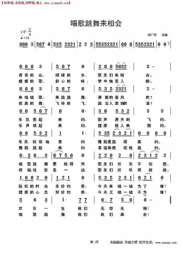唱歌跳舞来相会   李广好词曲简谱