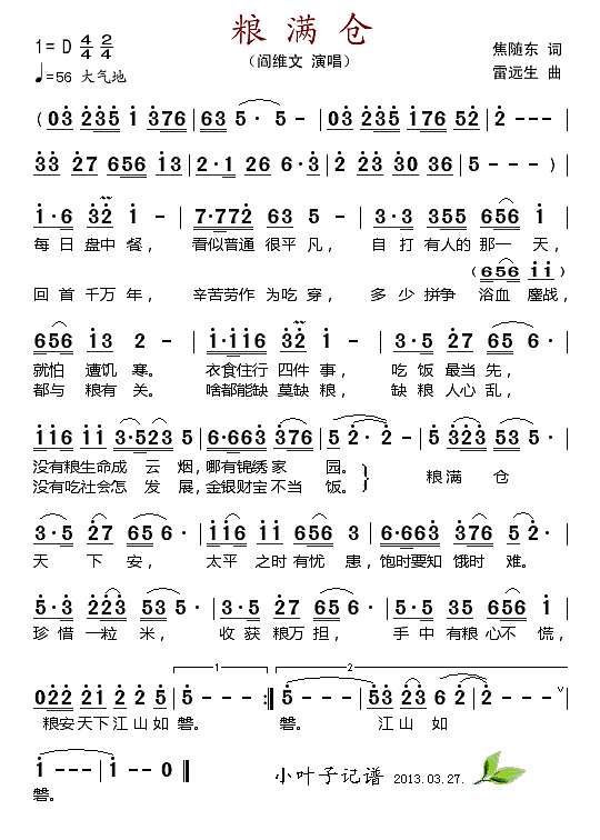 粮满仓简谱
