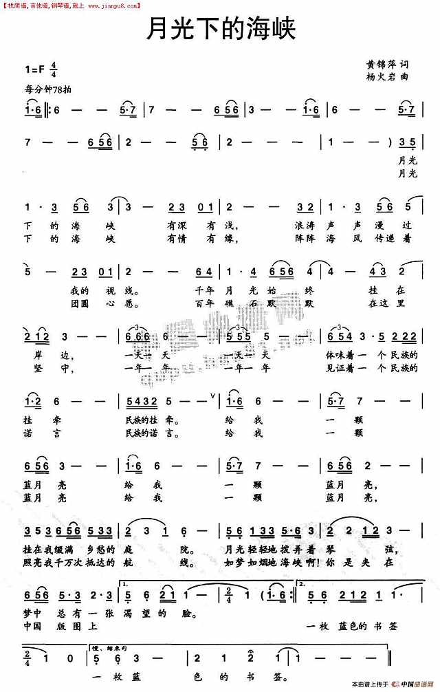 月光下的海峡简谱