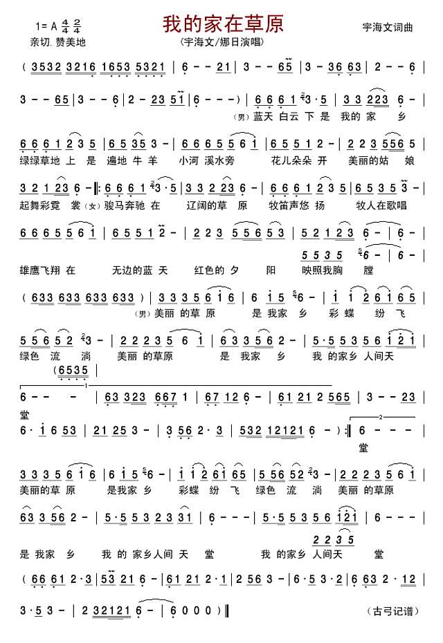 我的家在草原简谱
