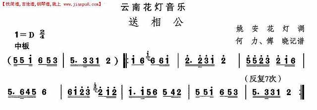 云南花灯：送相公简谱