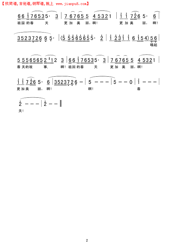 唱起春天的故事简谱