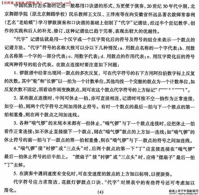 安徽花鼓灯：音乐简介简谱