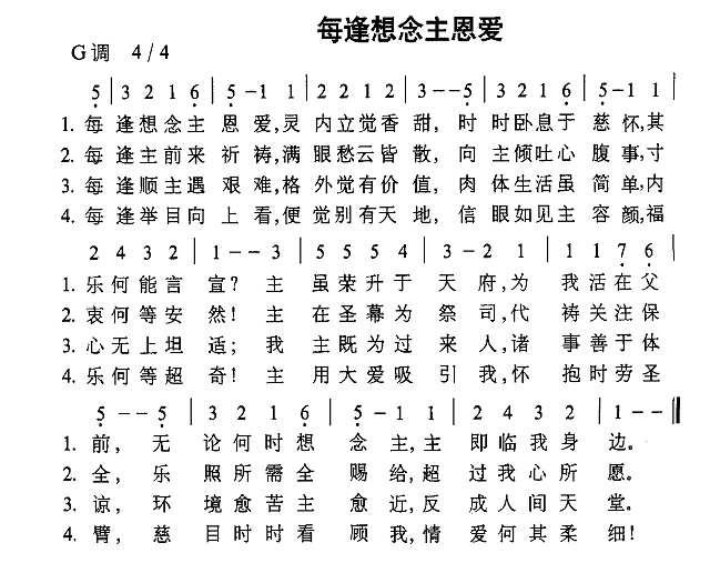 每逢想念主恩爱简谱