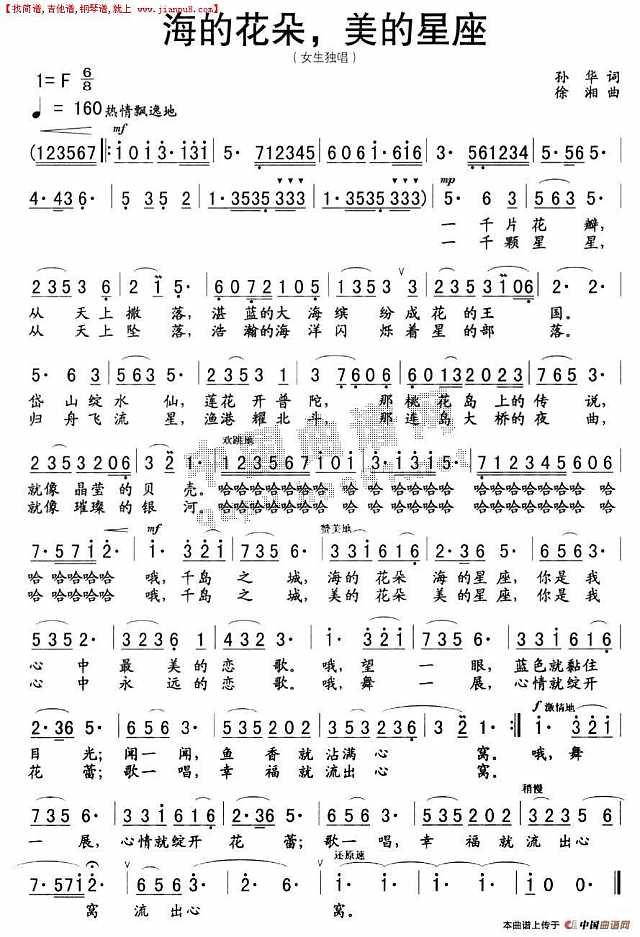 海的花朵，美的星座简谱