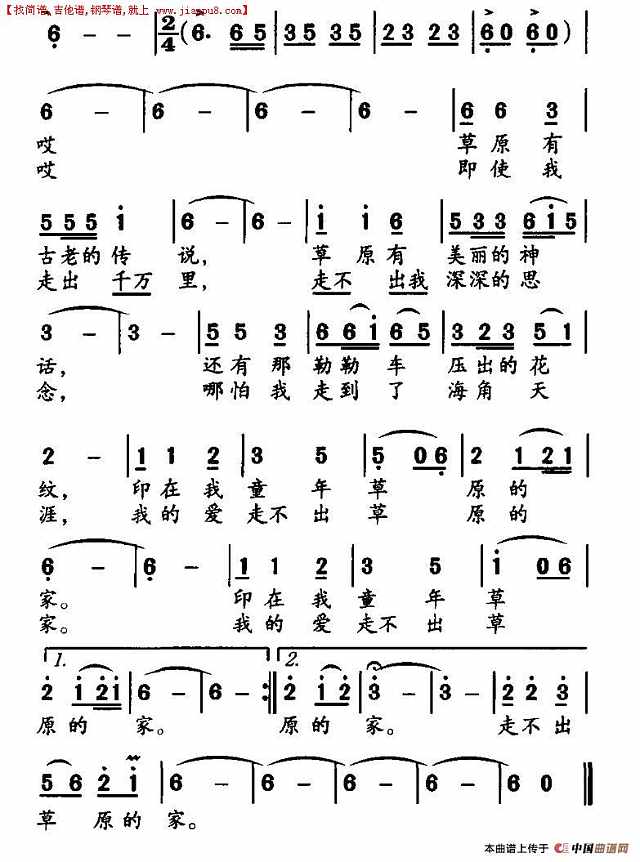 我的爱走不出草原的家简谱