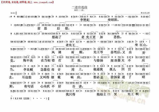 二进宫选段简谱