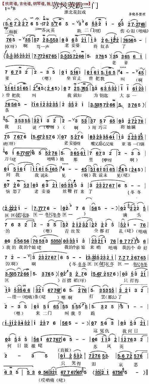 淮北花鼓简谱