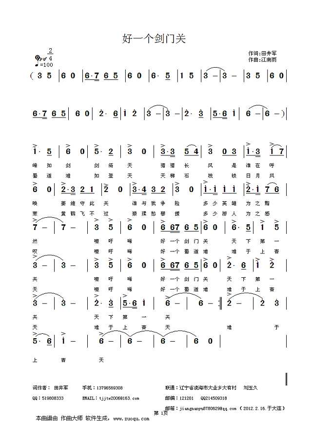 好一个剑门关简谱