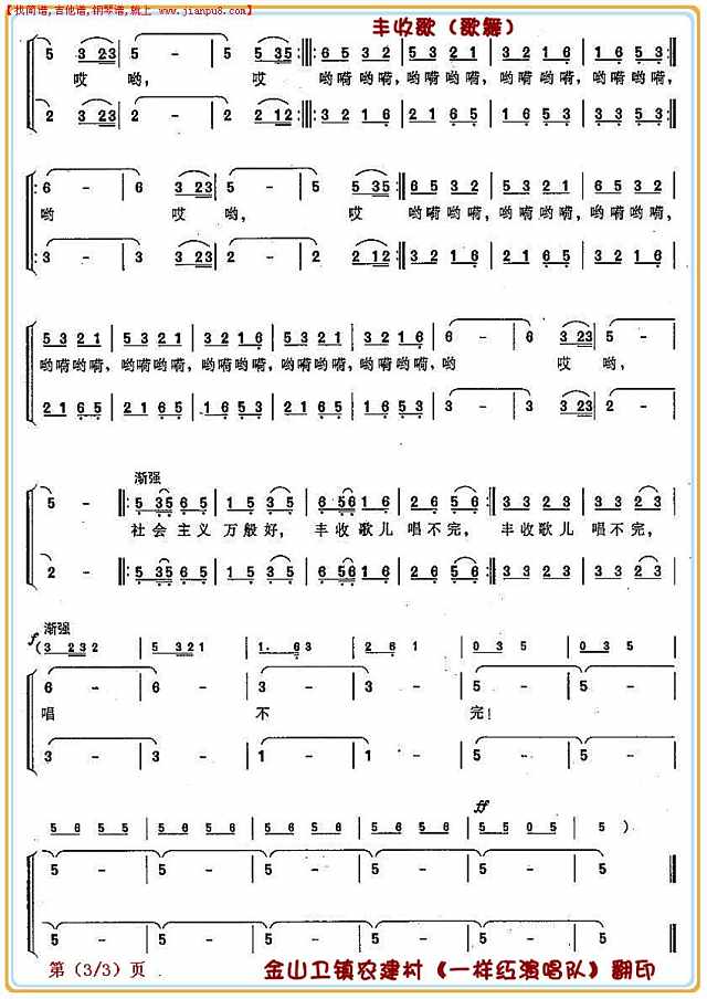 丰收歌（歌舞）3简谱