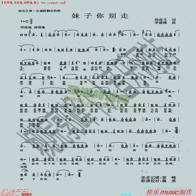 妹子你别走简谱