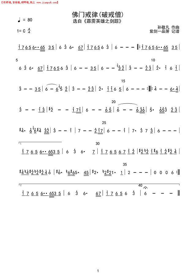 佛门戒律(破戒僧)简谱