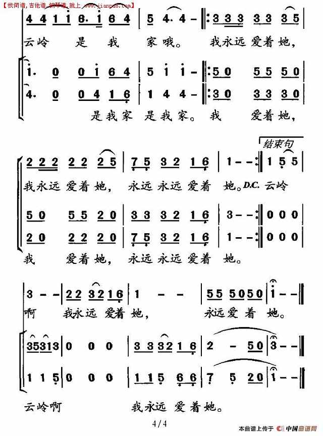 云岭是我家简谱