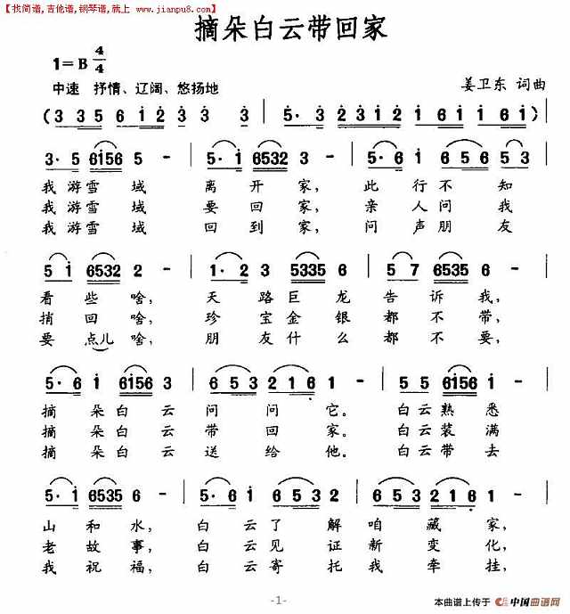 摘朵白云带回家简谱