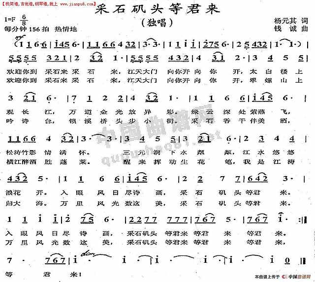 采石矶头等君来简谱