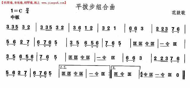 安徽花鼓灯：平拨步组合曲简谱
