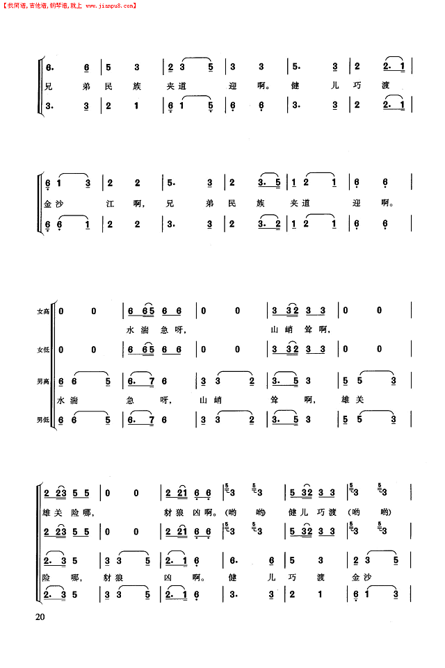 飞越大渡河(长征组歌.五)简谱