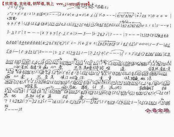 越剧 三看御妹3 曲谱手抄体简谱