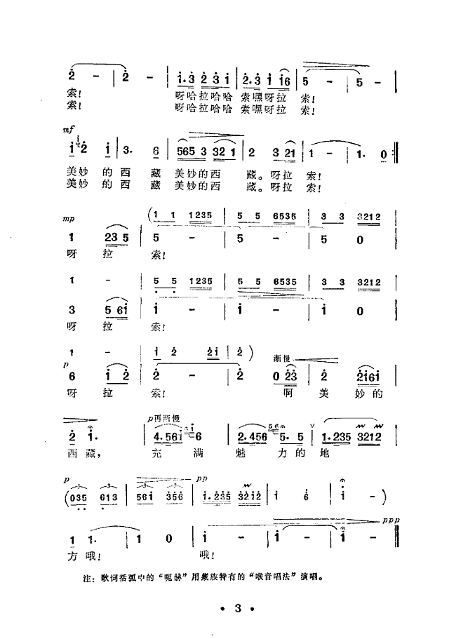 美妙的的西藏简谱