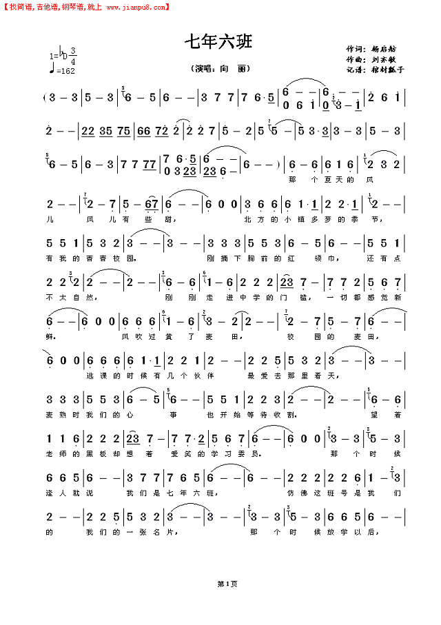 七年六班简谱