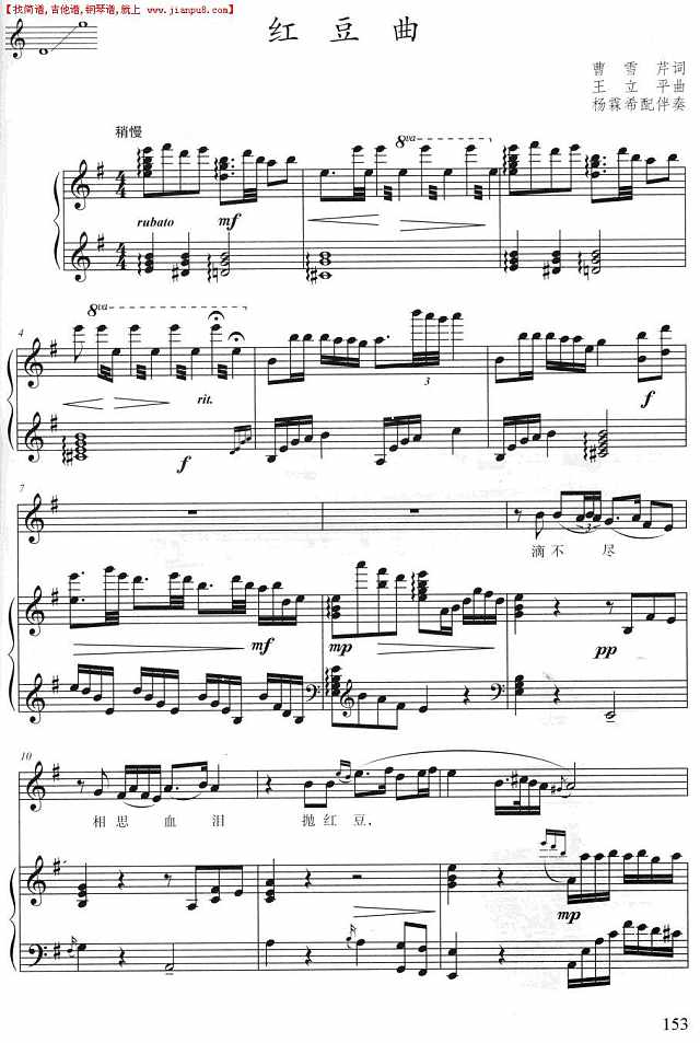 红豆曲（正谱）简谱