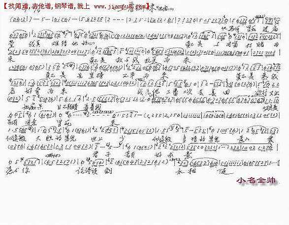 越剧 三看御妹2 曲谱手抄体简谱