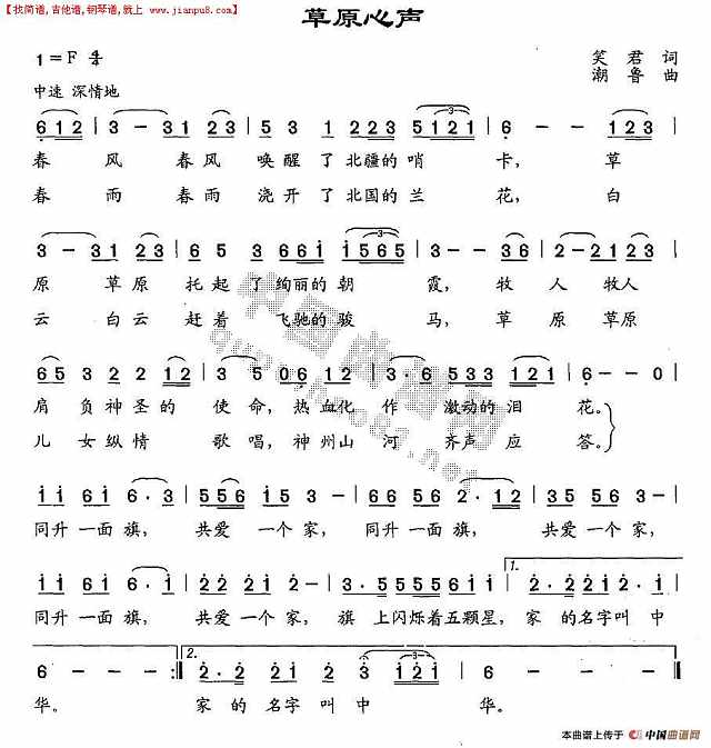 草原心声简谱