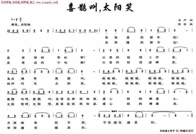 喜鹊叫，太阳笑简谱