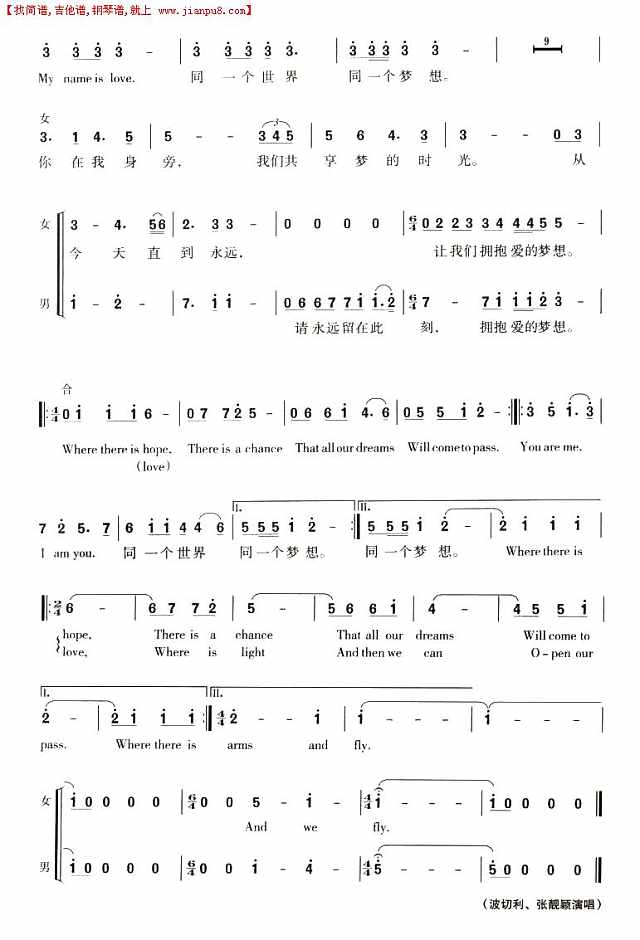 拥抱爱的梦想简谱