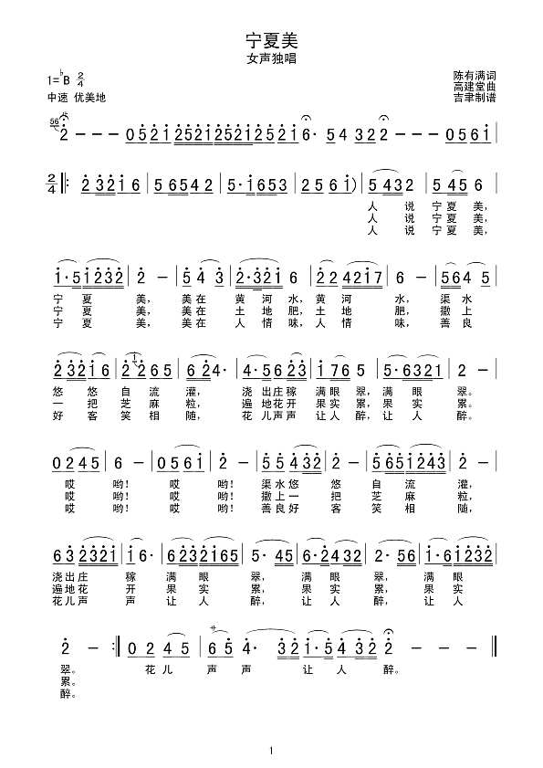 宁夏美简谱