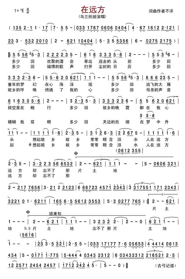在远方简谱
